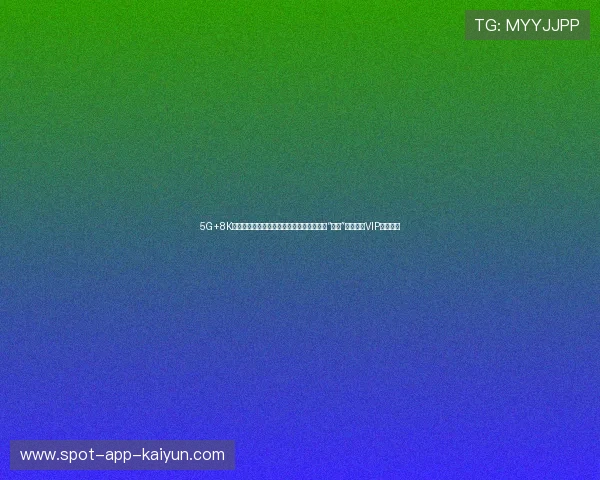 5G+8K全景超清自适应流媒体首亮：如何足不出户“坐在”中心球场VIP看台观赛